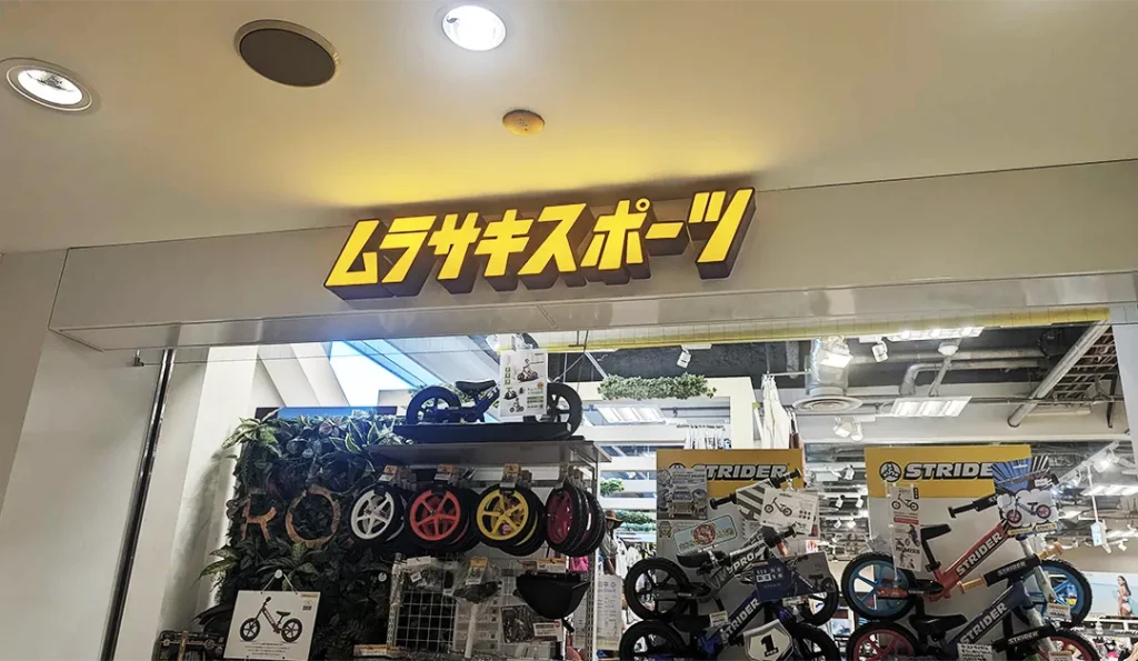 ムラサキスポーツ池袋P'パルコ店 