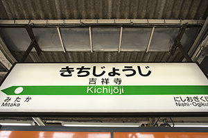 【吉祥寺駅】デザイナーが選ぶおすすめのメンズ財布店5選