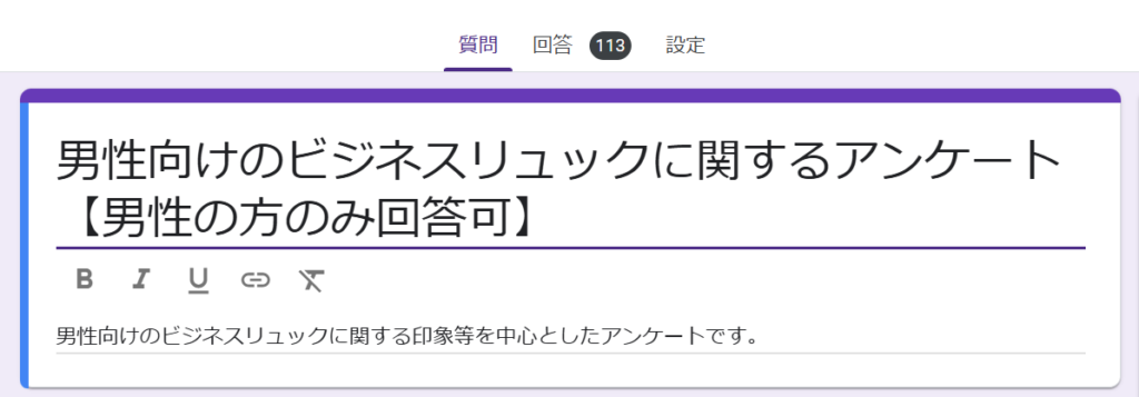 男性向けのビジネスリュックに関するアンケート