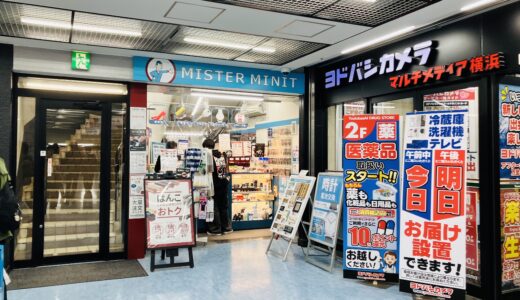 【神奈川】横浜駅周辺でバッグを修理するならココ！駅チカおすすめショップ4選