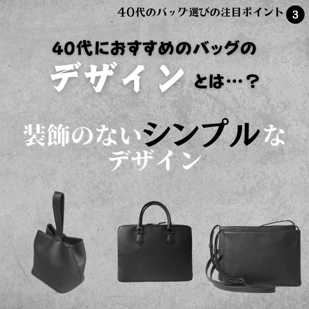 装飾のないシンプルなデザインがおすすめ
