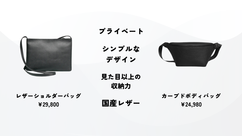 HushTugの休日用のバッグとその特徴