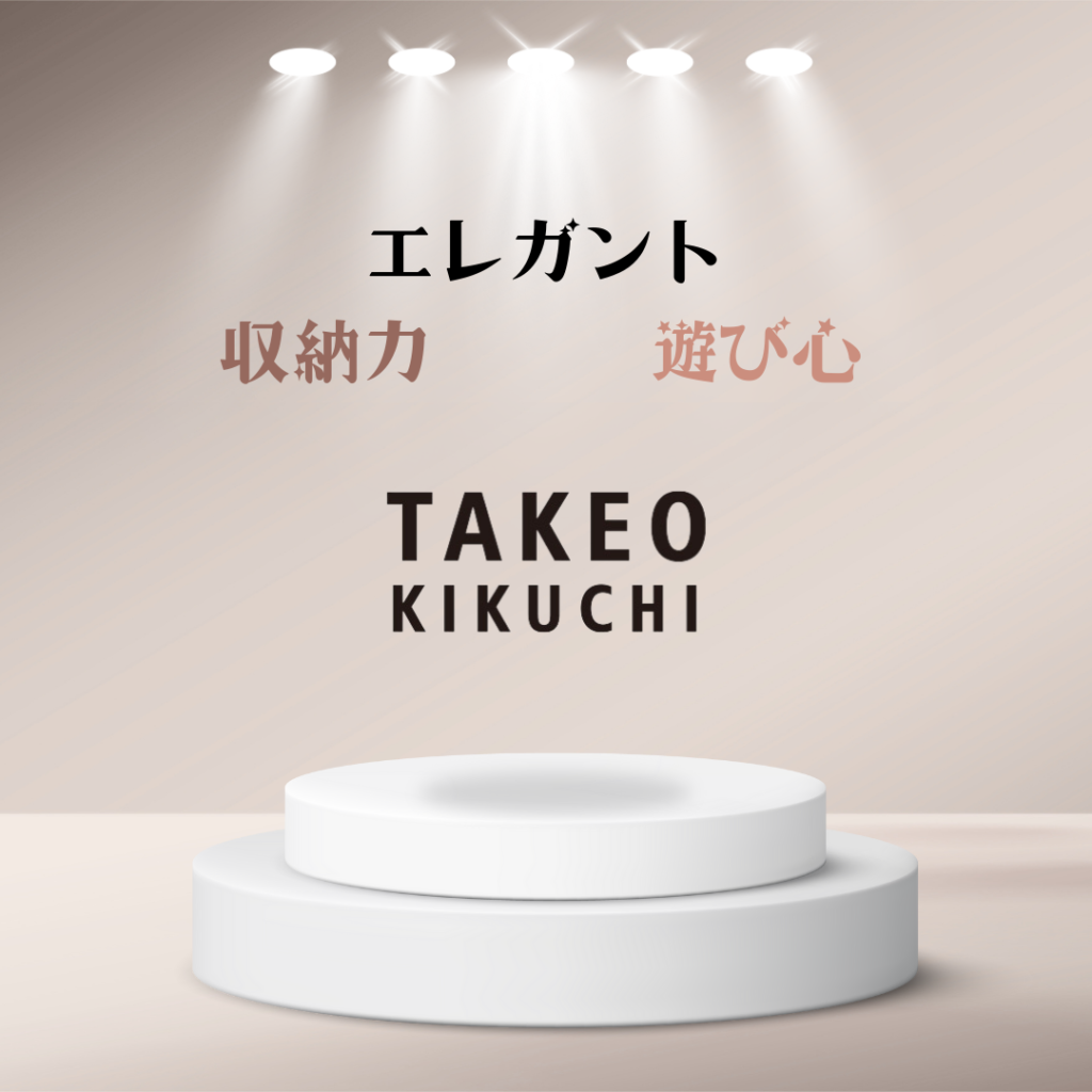 TAKEO KIKUCHIの特徴の紹介