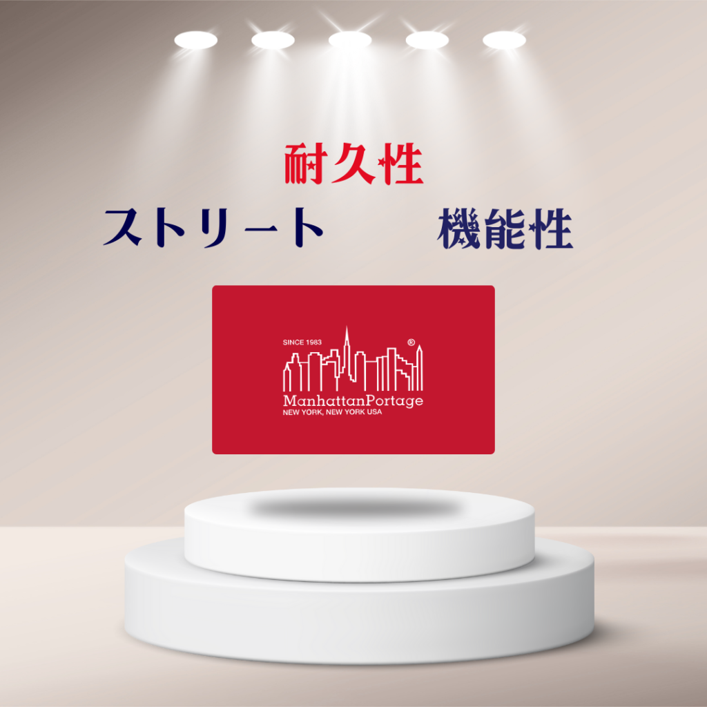 Manhattan Portageの特徴の紹介