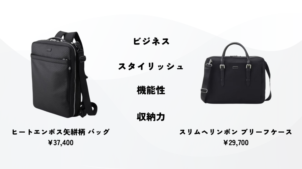 TAKEO KIKUCHIのビジネス用のバッグとその特徴