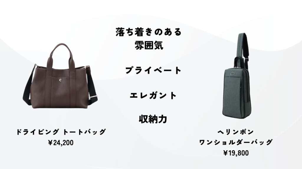 TAKEO KIKUCHIの休日用のバッグとその特徴