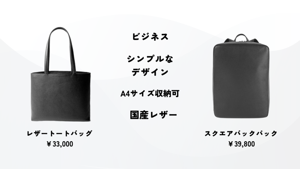 HushTugのビジネス用のバッグとその特徴