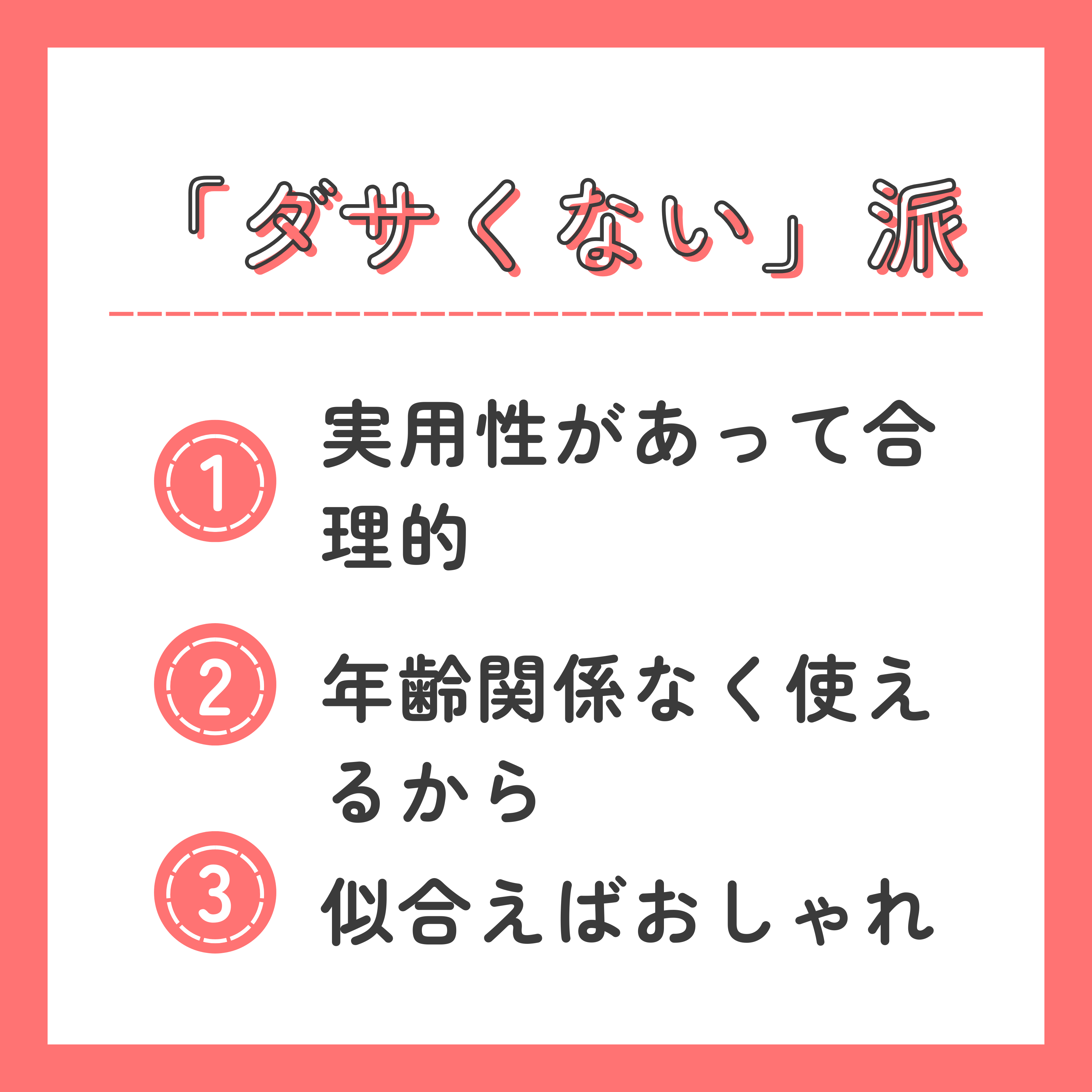 50代男性がショルダーバッグを使うのはダサくないと考える人の意見をまとめた画像