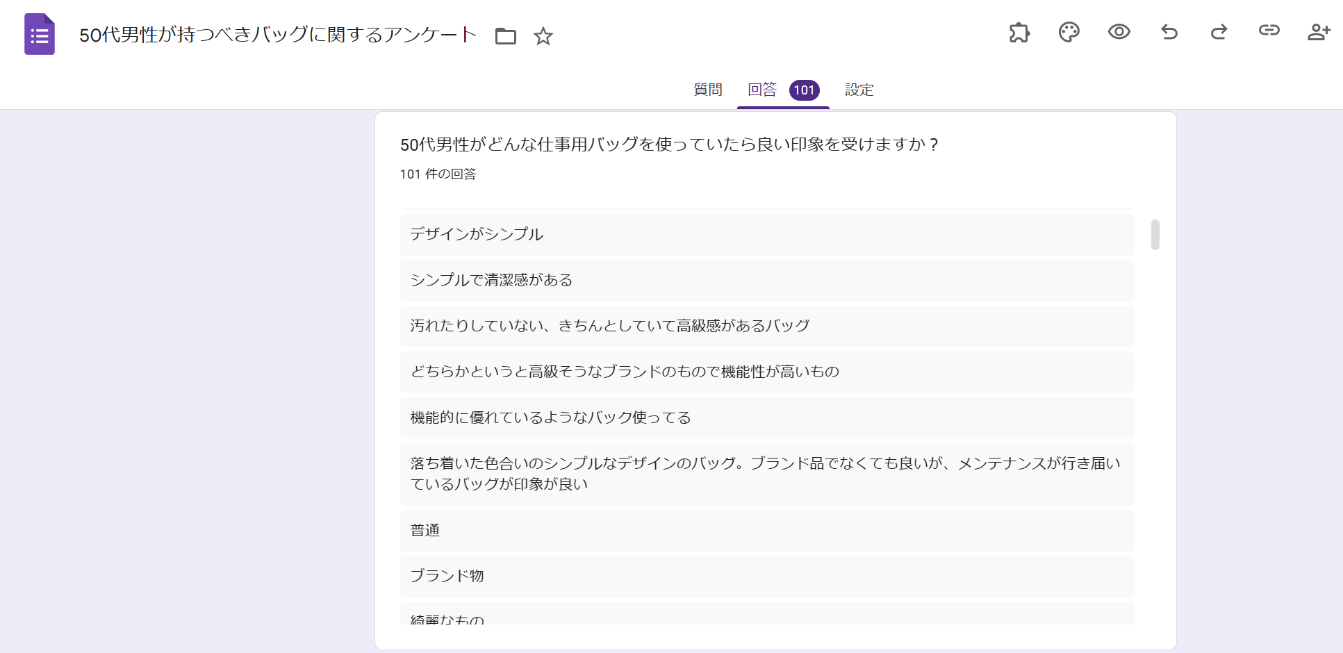 女性100人から見た50代男性に使ってほしいビジネスバッグに関するアンケートのグーグルフォームスクショ