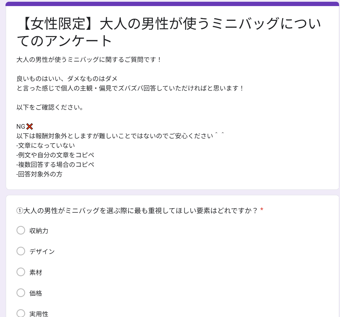 クラウドワークスで集計した女性50人へアンケートのスクショ