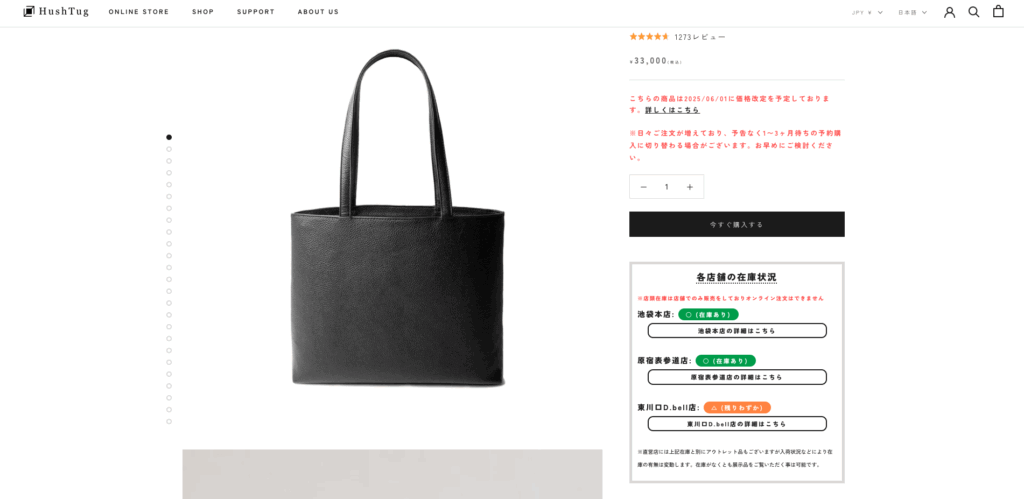 HushTugのECサイト