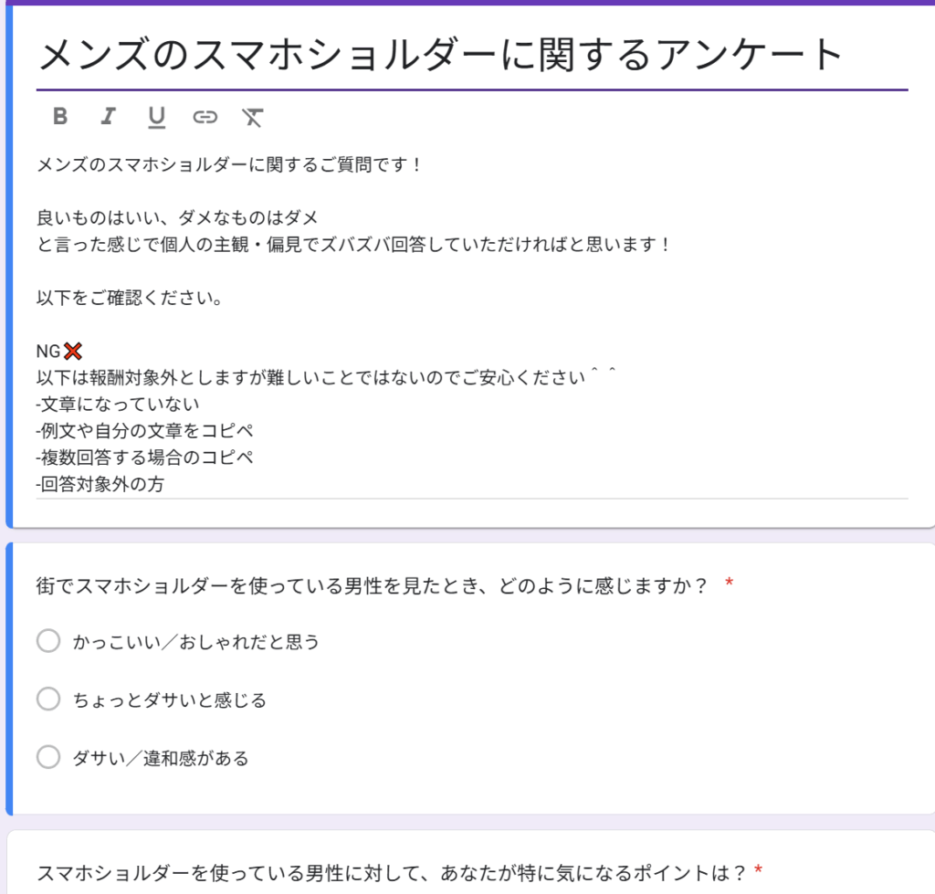 50人からGoogleフォームで集計したメンズのスマホショルダーに関するアンケート