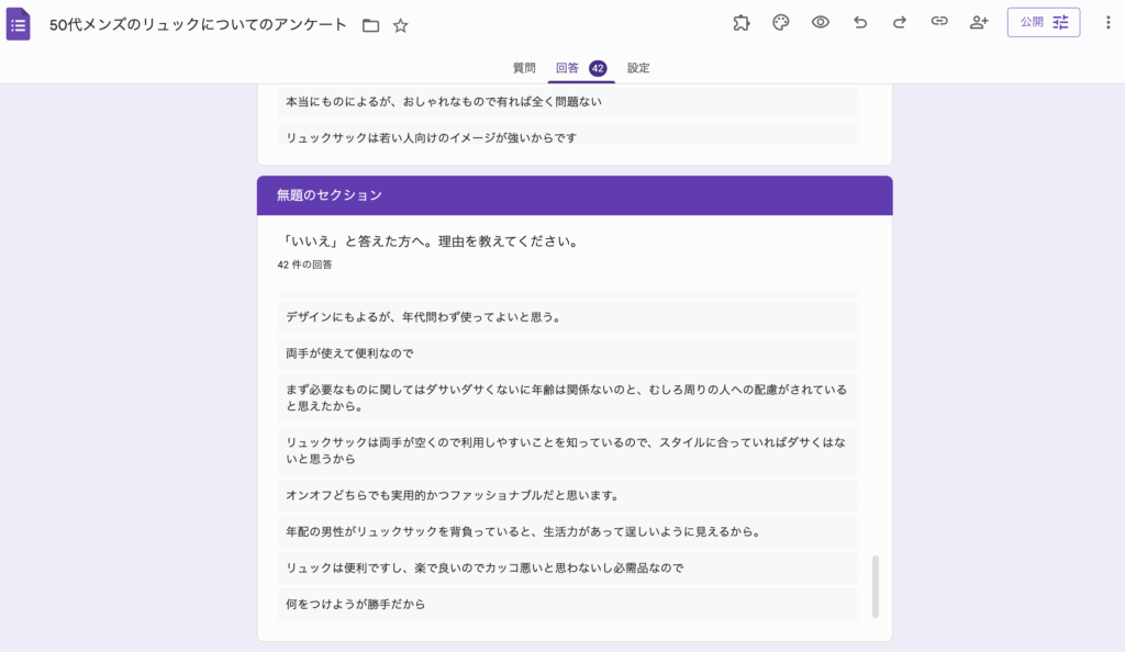 「50代メンズのリュックについてのアンケート」を実施したことを示す画像