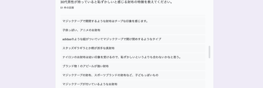 「30代男性が持っていると恥ずかしいと感じる財布の特徴を教えてください。」というアンケートを実施したことを示す画像