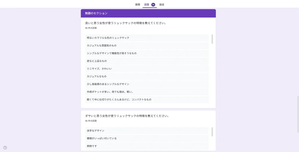 リュックサックに関するアンケート結果