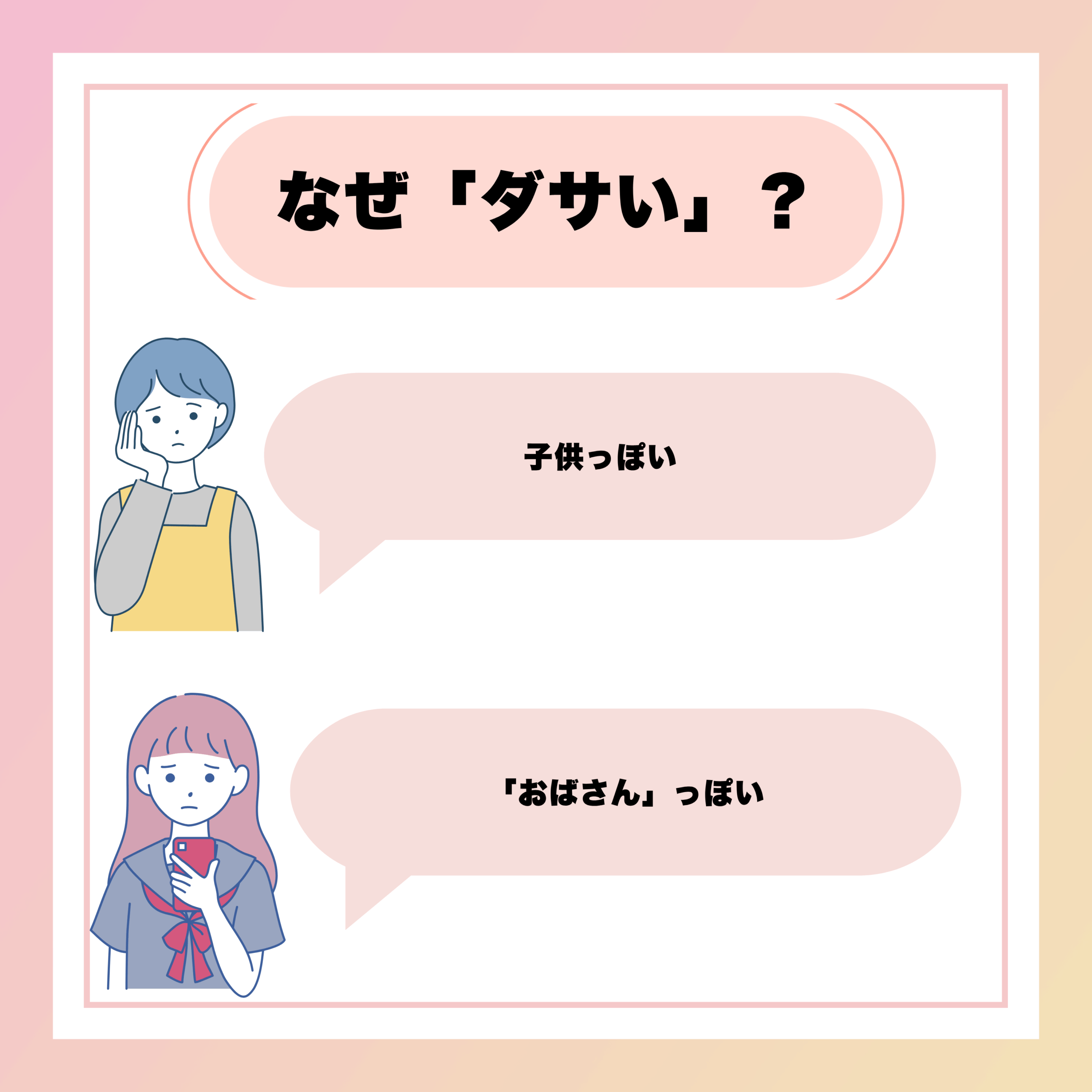 キルティングバッグを「ダサい」とする方々の意見