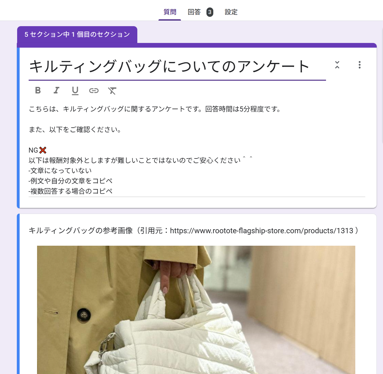 キルティングバッグについて集計したアンケートの画像