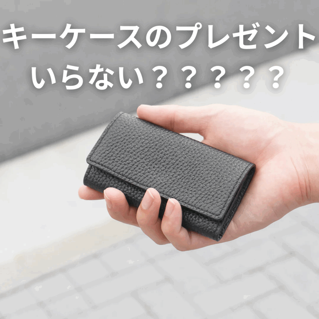 HushTug レザーキーケース
