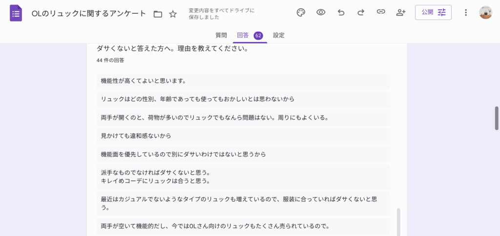 アンケートの回答