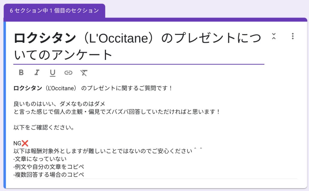 アンケートフォーム