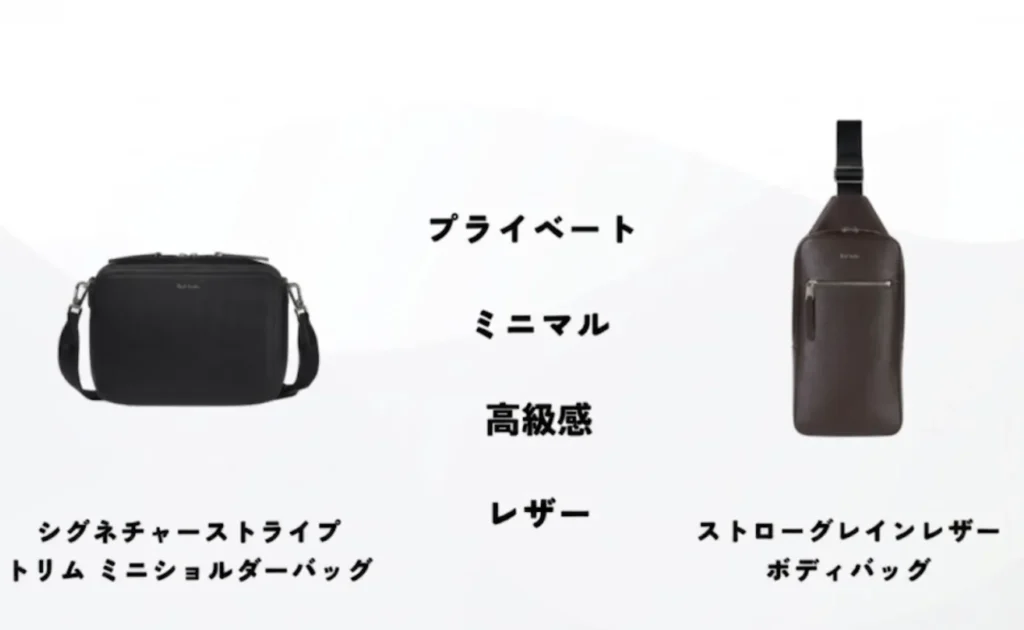 Paul Smithのストローグレインレザー ボディバッグとシグネチャーストライプトリム ミニショルダーバッグの画像