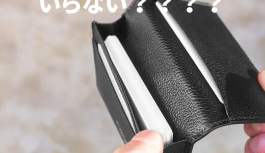 名刺入れのプレゼントっていらない？男性約50人のアンケートを基にデザイナーが徹底解説！