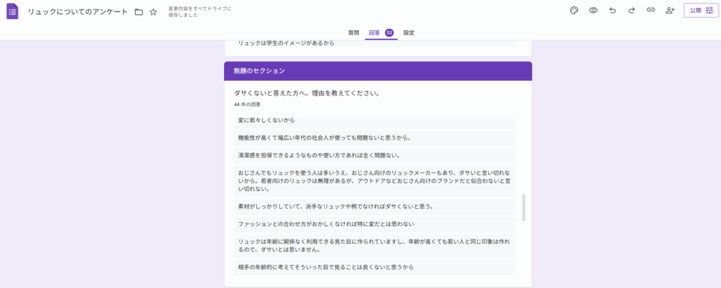 アンケートの収集画面