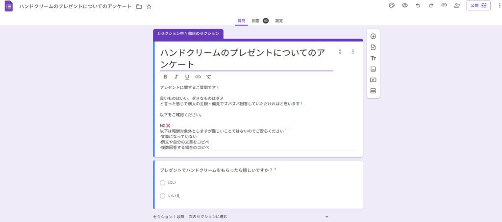 アンケートの回答
