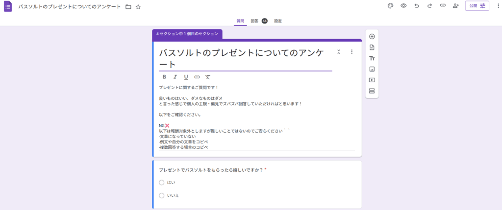 アンケートの回答