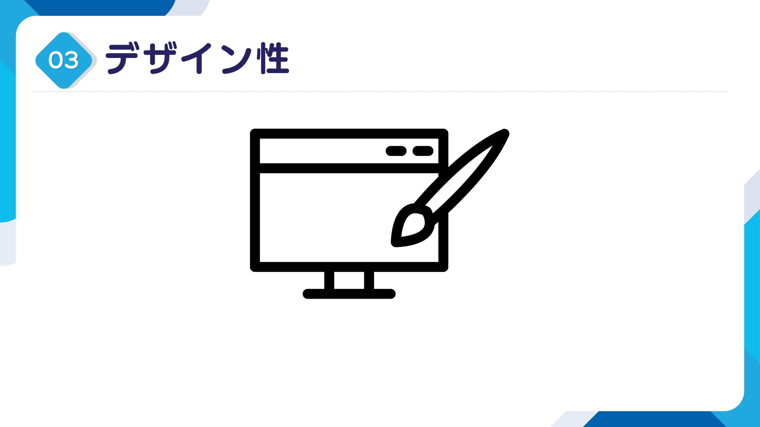 デザイン性をイメージした画像