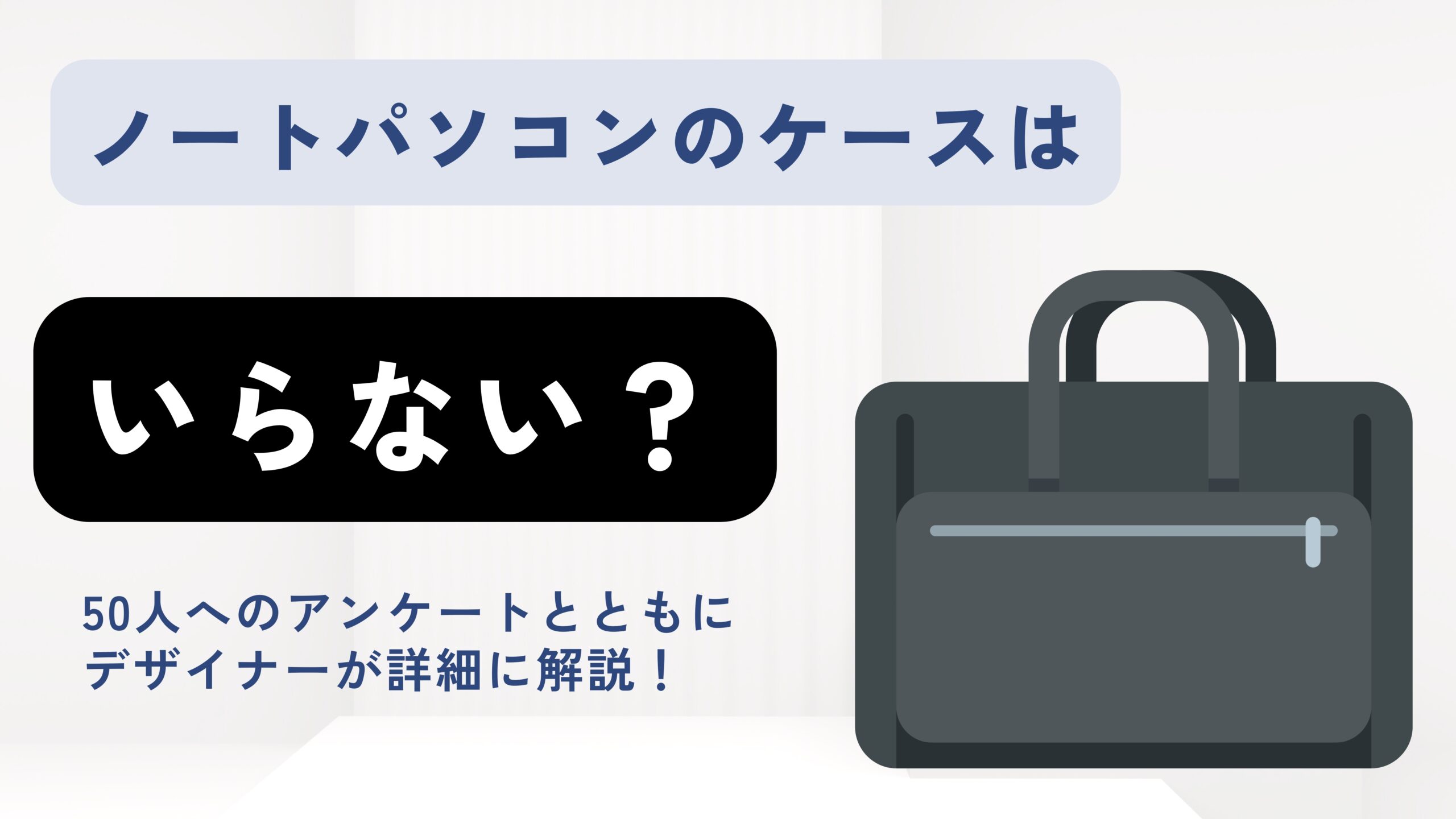 ノートパソコンの記事のサムネ