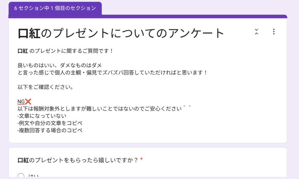 アンケートの画像