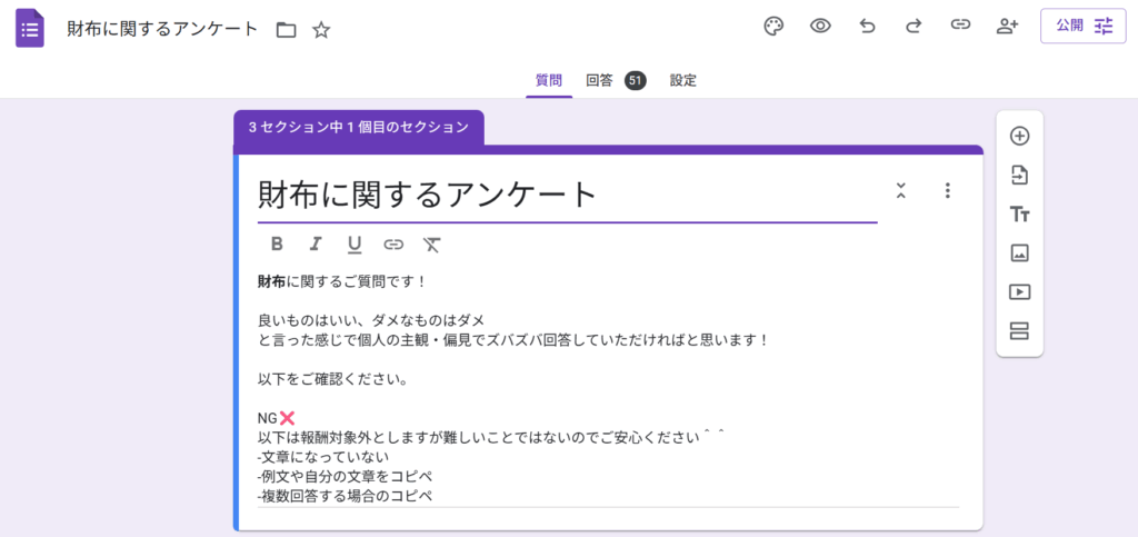 アンケートの画像