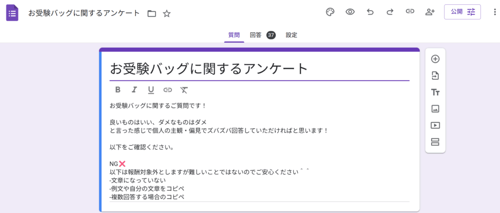 アンケートの画像