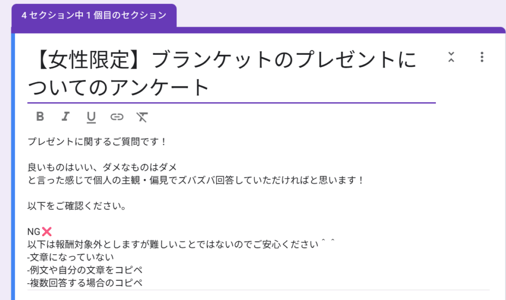 ブランケットのプレゼントに関するアンケート