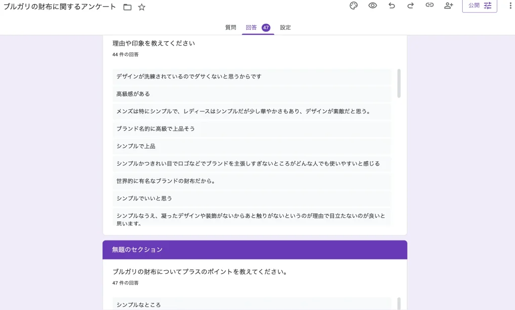ブルガリの財布に関するアンケートを実施したことを示す画像