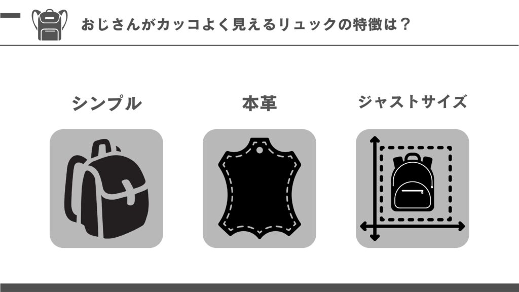 おじさんのリュックに関するアンケート結果