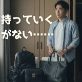 イメージ:葬式に持っていくバッグがない